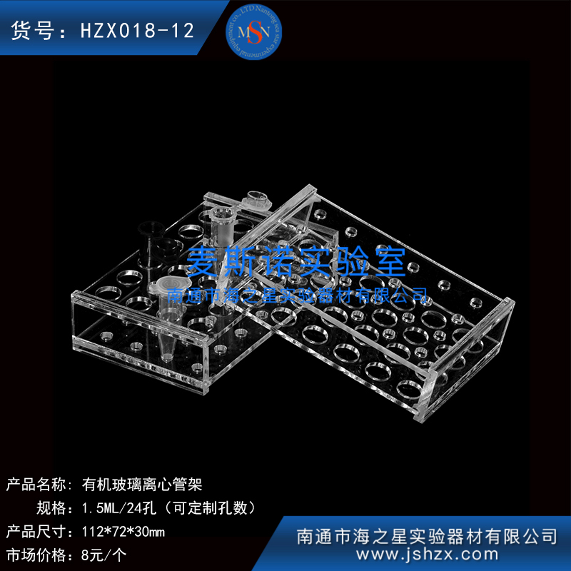 HZX018-12離心管1.5ML離心管架EP管架有機玻璃離心管架24孔
