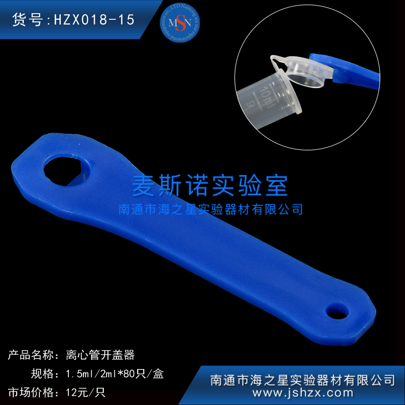 HZX018-15離心管1.5ML離心管開蓋器EP管開蓋器離心管扳手