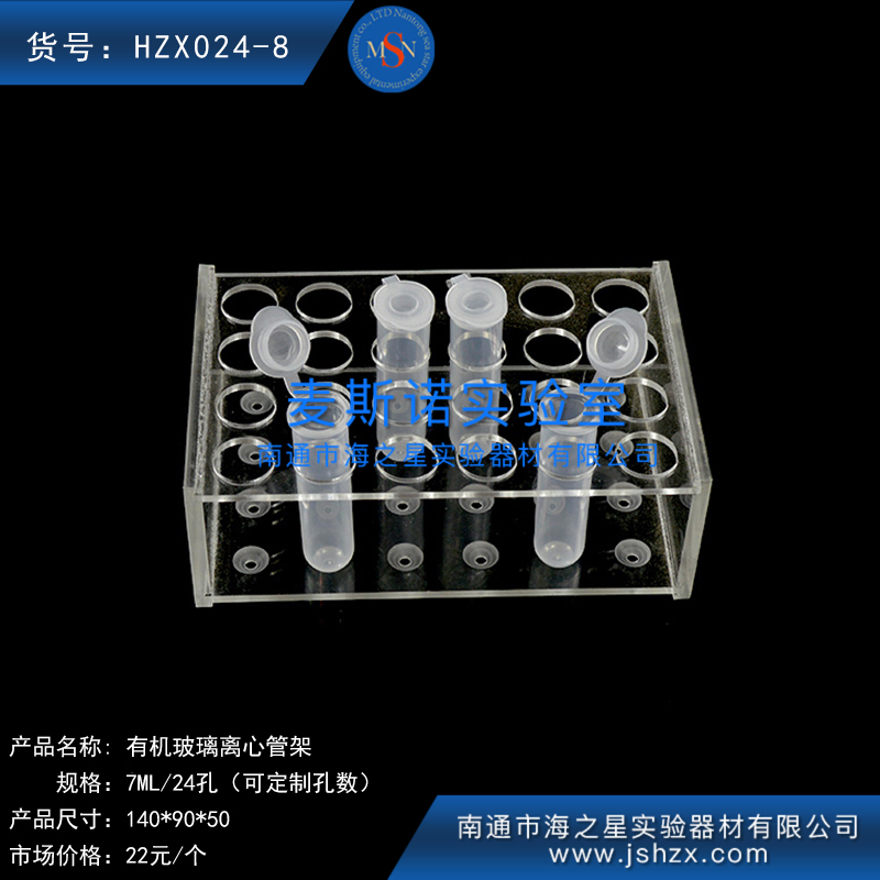 HZX024-8離心管7ML離心管架EP管架有機(jī)玻璃離心管架