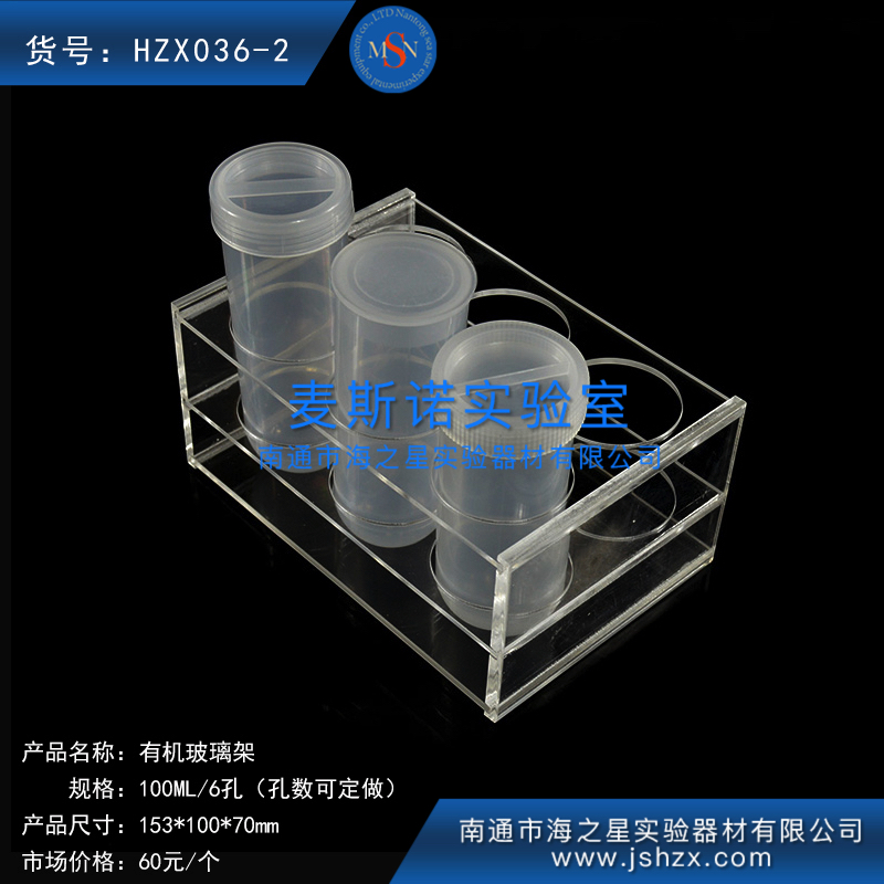 HZX036-2離心管架EP管架100ML有機(jī)玻璃架透明架