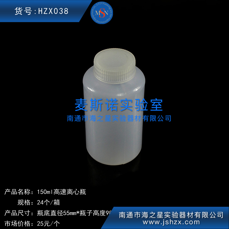 HZX038離心瓶塑料離心瓶高速離心瓶150ML