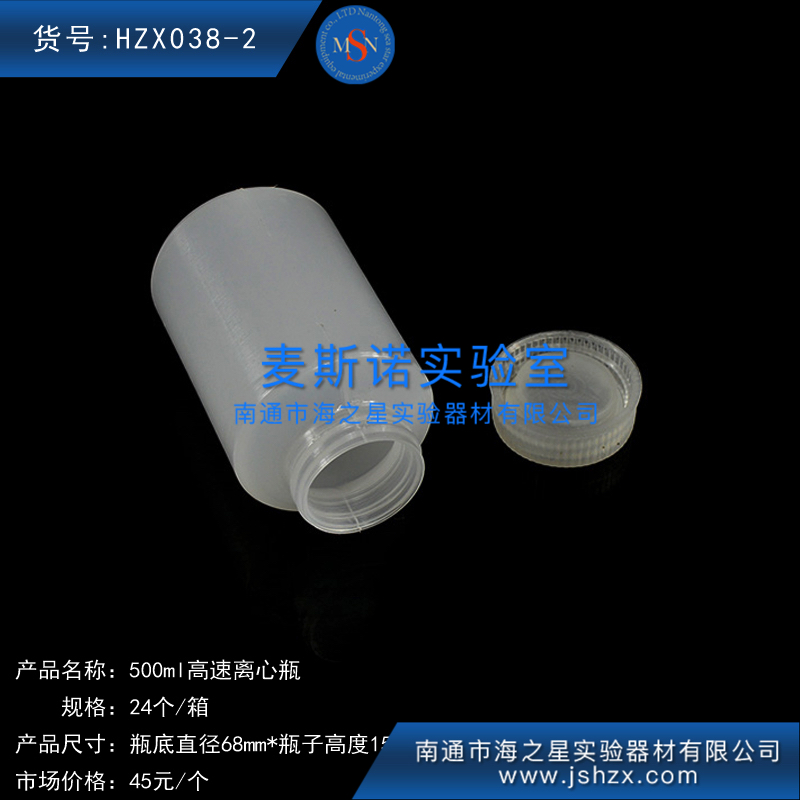 HZX038-2離心瓶塑料離心瓶高速離心瓶500ML