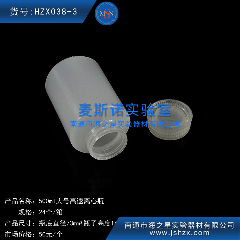 HZX038-3離心瓶塑料離心瓶高速離心瓶500ML大號
