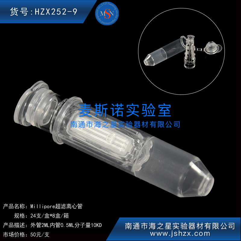 HZX252-9默克密理博Millipore超濾管kd超濾離心管