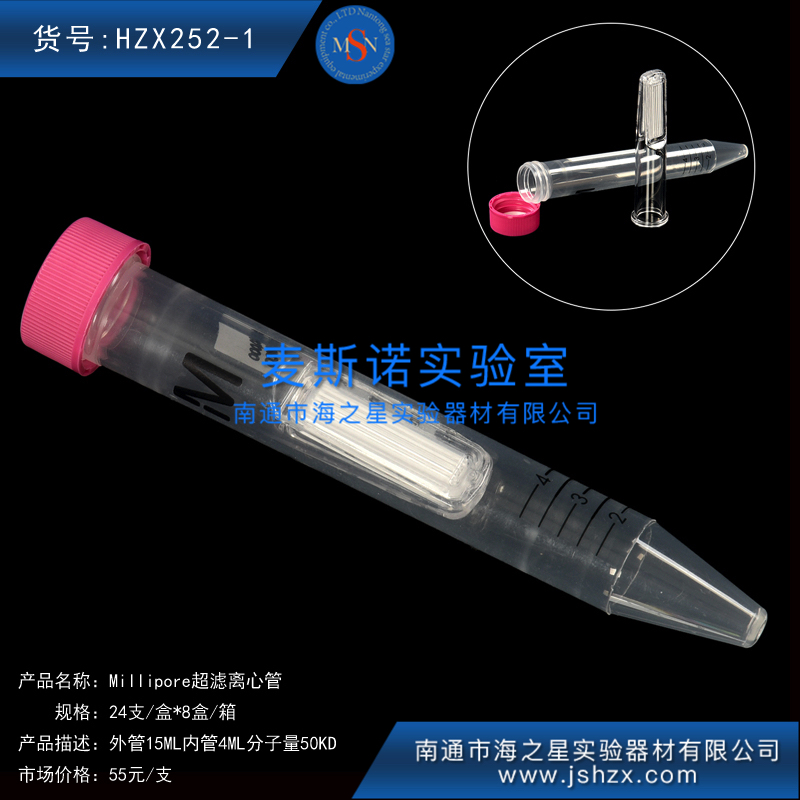 HZX252-1默克密理博Millipore超濾管kd超濾離心管