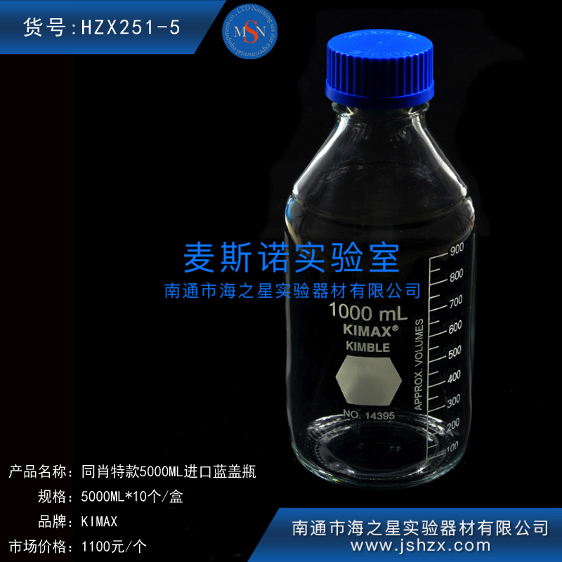 HZX251-5進(jìn)口藍(lán)蓋瓶肖特同款藍(lán)蓋瓶5000ML藍(lán)蓋瓶試劑瓶