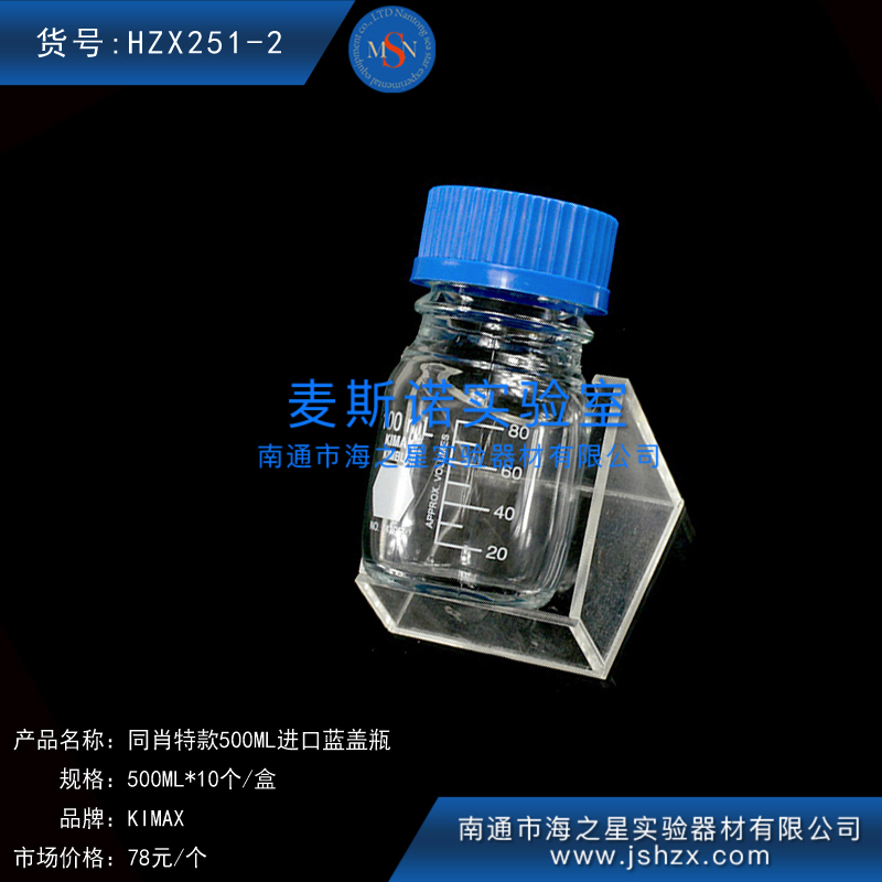 HZX251-2進(jìn)口藍(lán)蓋瓶肖特同款藍(lán)蓋瓶500ML藍(lán)蓋瓶試劑瓶