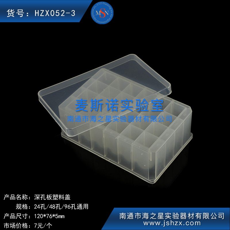 HZX052-3深孔板蓋封板蓋塑料深孔板蓋PS