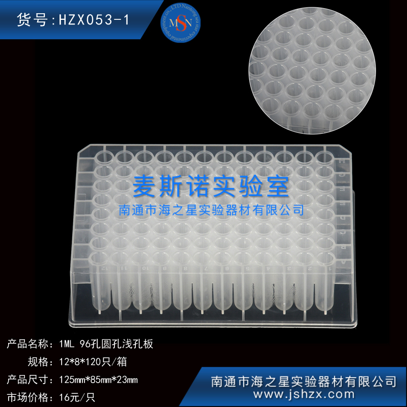 HZX053-1淺孔板96孔圓孔淺孔板塑料圓孔淺孔板1ML