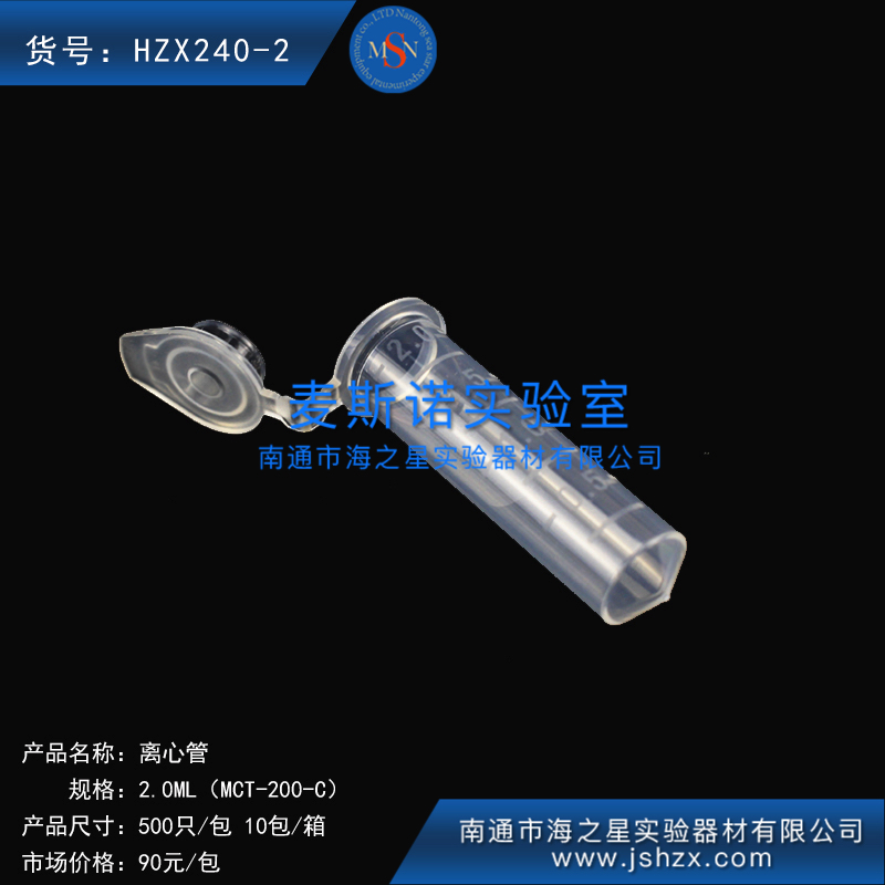 HZX240-2愛思進(jìn)MCT-200-C離心管2ML離心管