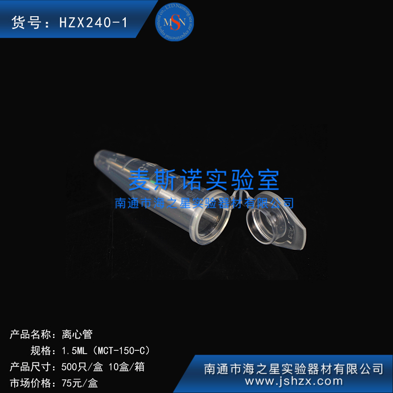 HZX240-1愛思進(jìn)MCT-150-C離心管1.5ML離心管