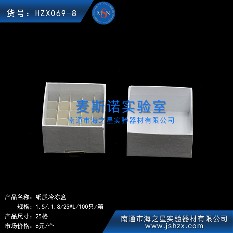 HZX069-8冷凍盒1.8ML25格紙盒紙質(zhì)保存盒保藏盒