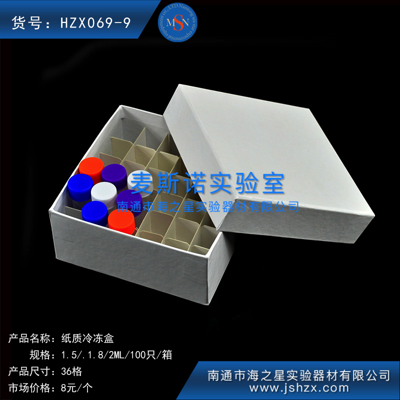 HZX069-9冷凍盒5ML36格紙盒紙質(zhì)保存盒保藏盒
