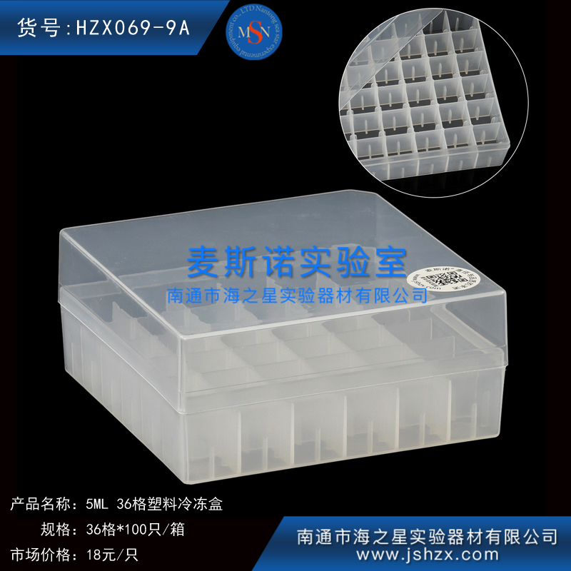 HZX069-9A冷凍盒5ML36格塑料冷凍盒塑料保存盒保藏盒