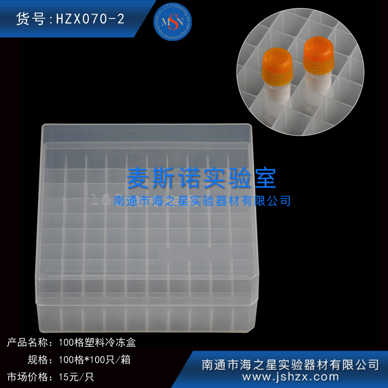 HZX070-2冷凍盒100格塑料冷凍盒塑料保存盒塑料保藏盒