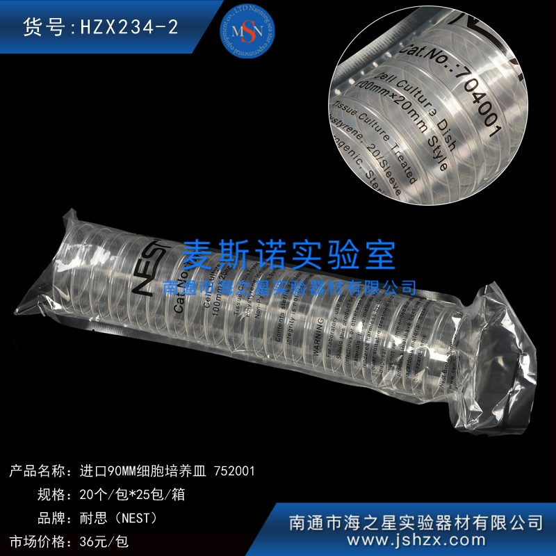 HZX234-2耐思752001NEST90MM培養(yǎng)皿細(xì)胞培養(yǎng)皿