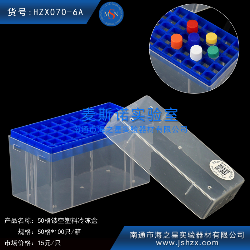 HZX070-6A冷凍盒50格鏤空塑料冷凍盒塑料保存盒塑料保藏盒