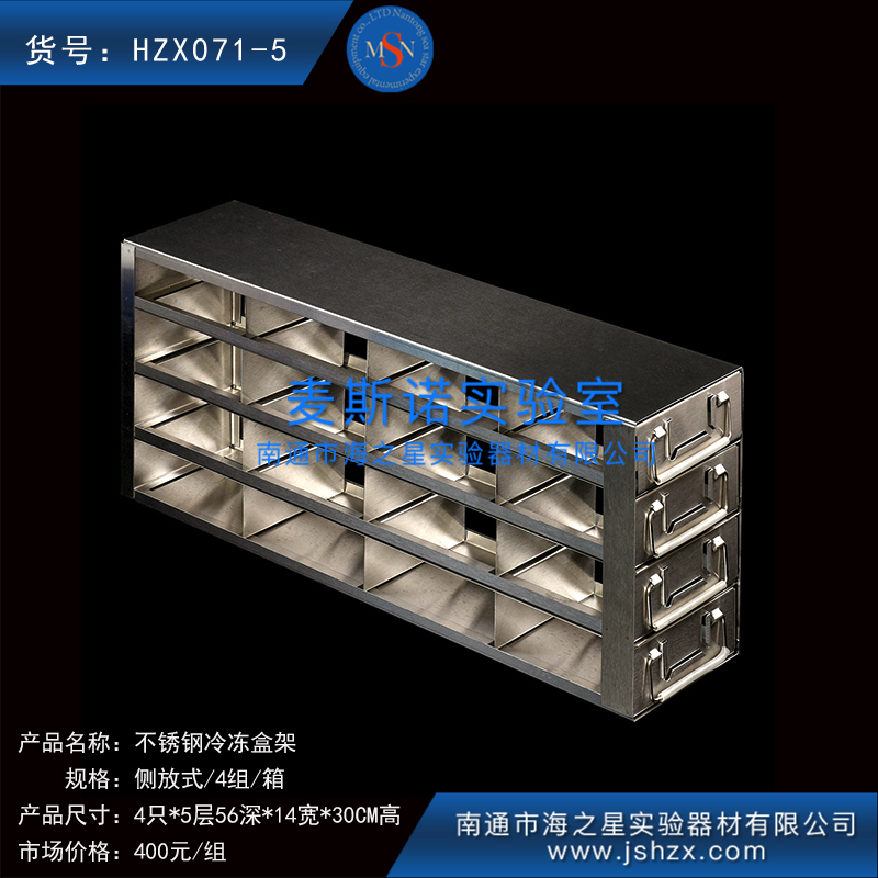 HZX071-5不銹鋼冷凍盒架冰箱架子超低溫冰箱架紙盒架子