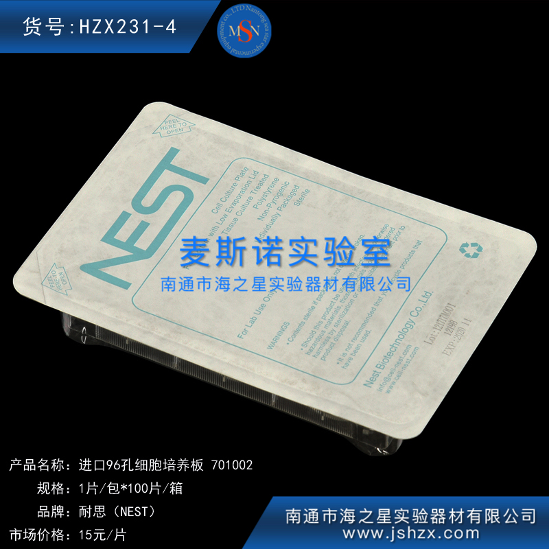HZX231-4耐思701002NEST細(xì)胞培養(yǎng)96孔板細(xì)胞培養(yǎng)板