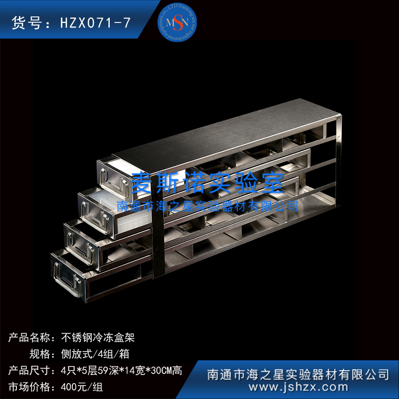 HZX071-7不銹鋼冷凍盒架冰箱架子超低溫冰箱架紙盒架子