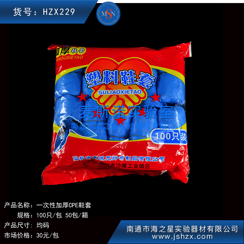 HZX229鞋套加厚鞋套腳套CPE鞋套磨砂鞋套實驗室防護
