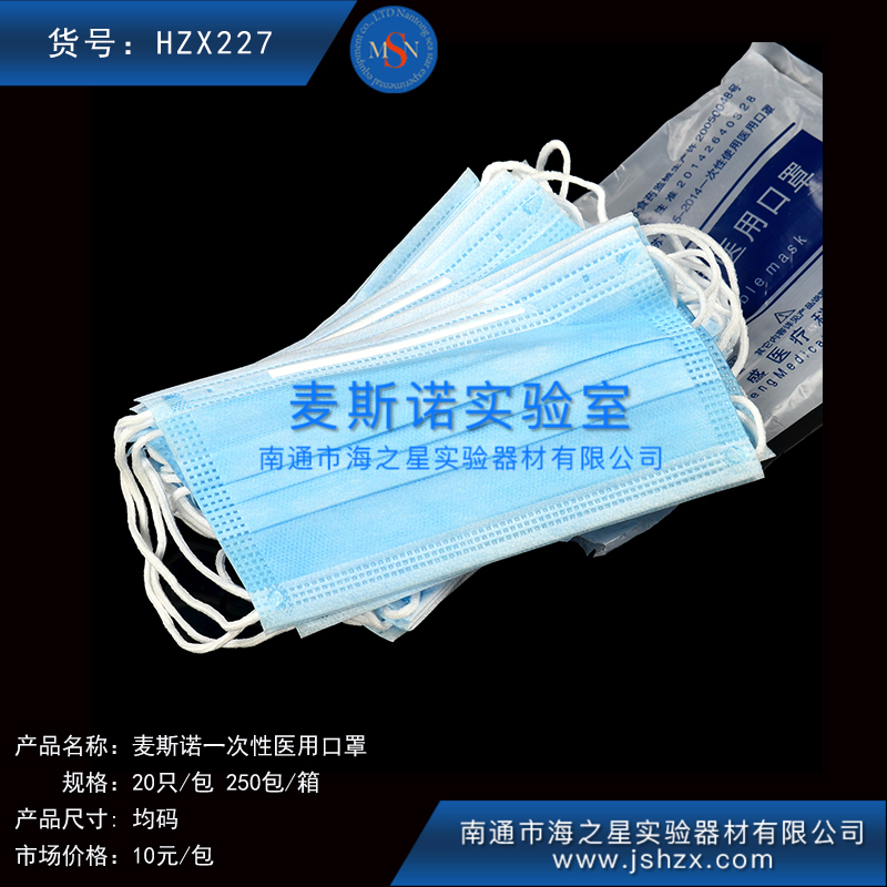 HZX227醫(yī)用口罩一次性口罩實驗口罩面罩