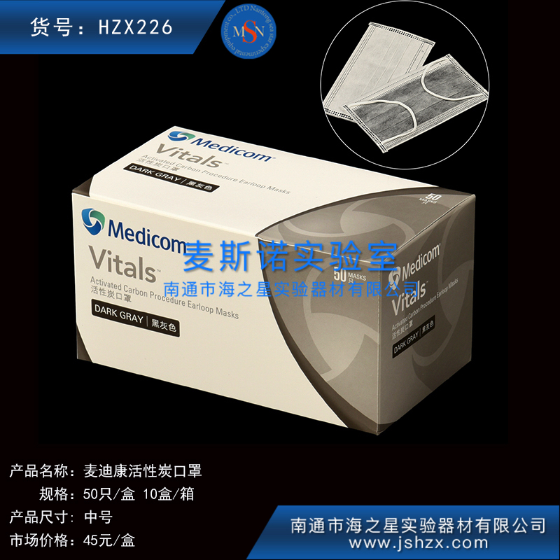 HZX226麥迪康一次性活性炭口罩一次性口罩麥迪康活性炭口罩一次性實驗口罩面罩