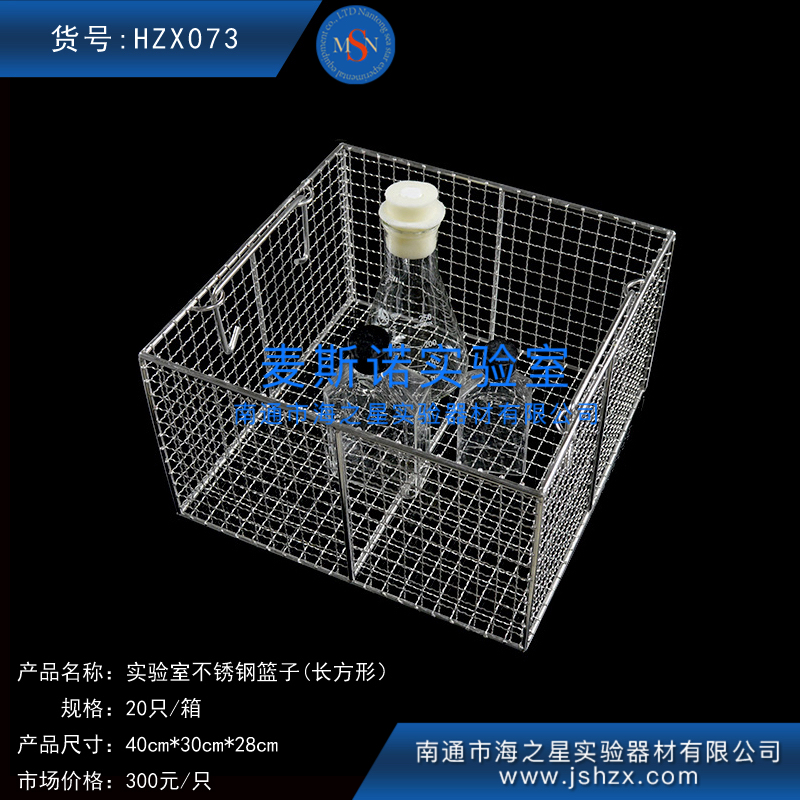 HZX073不銹鋼清洗籃試管籃子不銹鋼籃子鐵籃子長方形