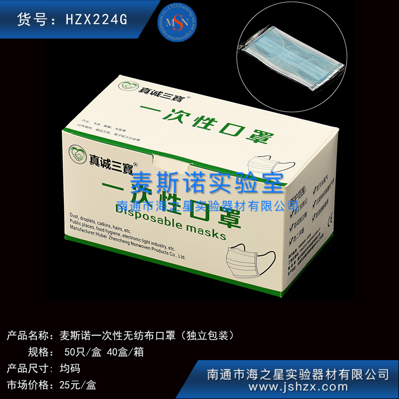 HZX224G一次性口罩一次性無紡布口罩一次性防護面罩一次性實驗口罩面罩獨立包裝