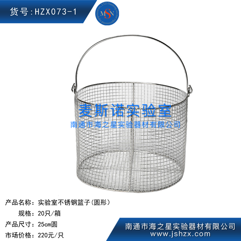 HZX073-1不銹鋼清洗籃試管籃子不銹鋼籃子鐵籃子圓形