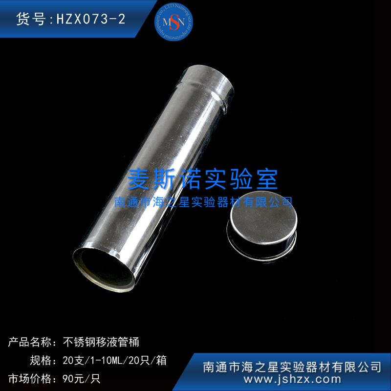 HZX073-2不銹鋼吸管桶不銹鋼桶玻璃吸管桶滅菌桶移液管桶