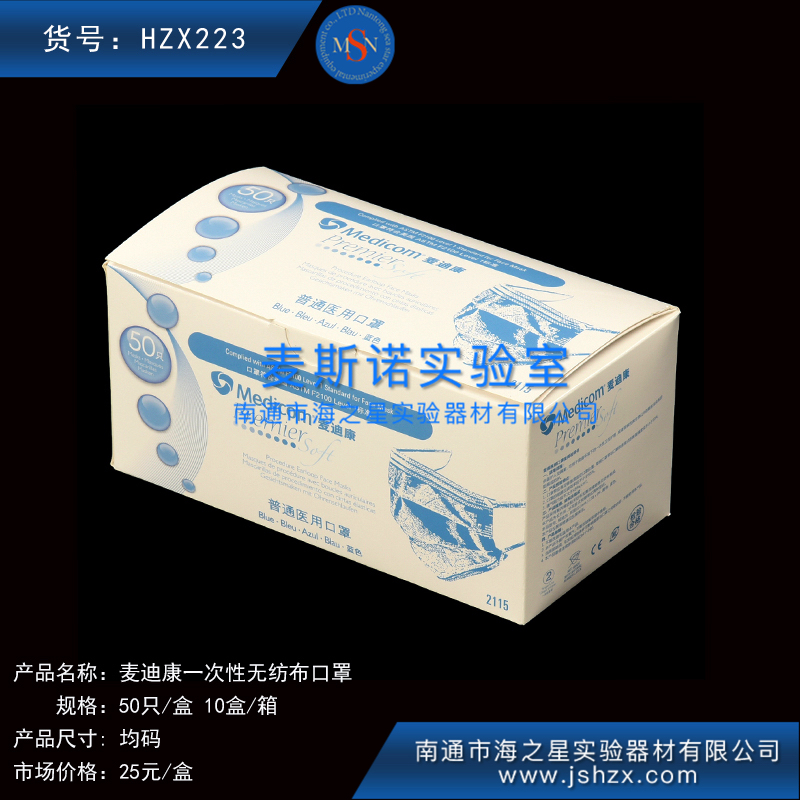 HZX223麥迪康一次性口罩一次性無紡布口罩一次性防護面罩一次性實驗口罩面罩