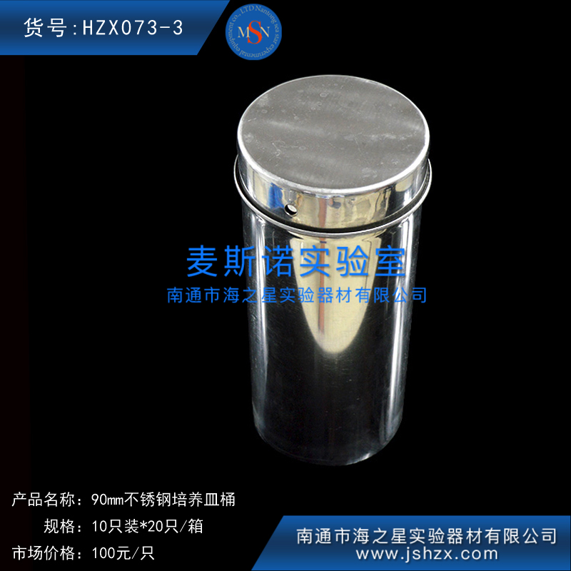 HZX073-3不銹鋼培養(yǎng)皿桶90平皿桶滅菌桶