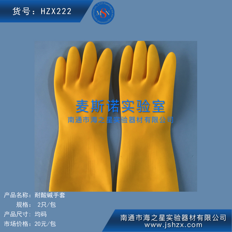 HZX222耐酸堿手套膠皮手套