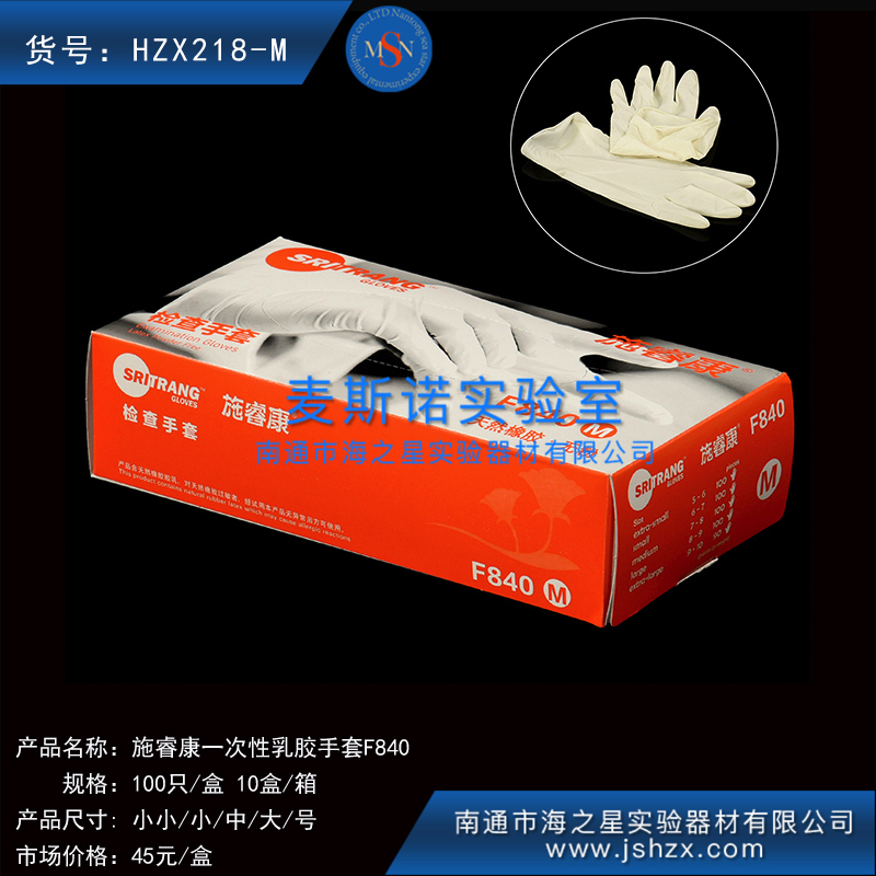 HZX218L/M/S/SS施睿康乳膠手套一次性乳膠手套橡膠手套施?？凳痔譌840