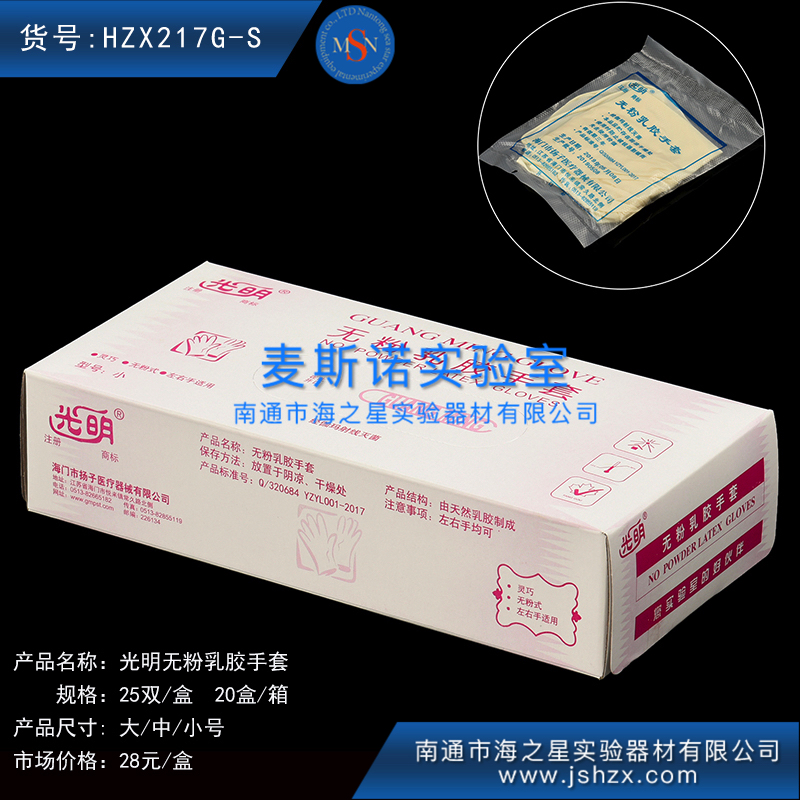 HZX217G S/M/L光明無粉乳膠手套一次性乳膠手套一次性橡膠手套