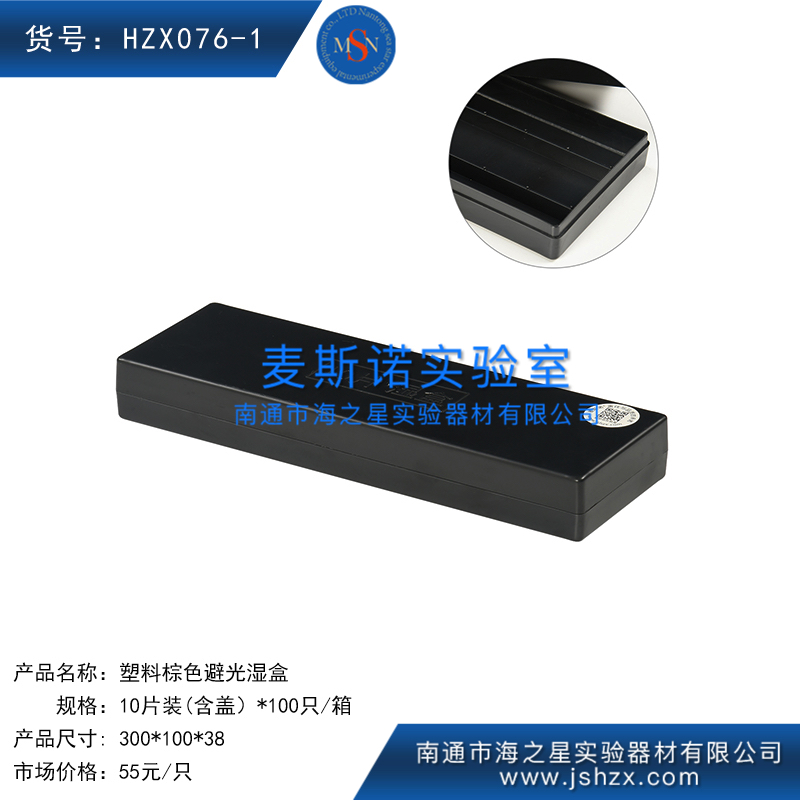 HZX076-1塑料棕色濕盒避光濕盒10片濕盒免疫組化濕盒避光盒
