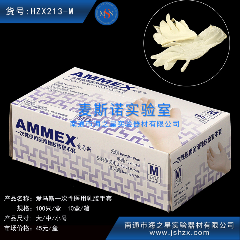 HZX213 L/M/S 醫(yī)用乳膠手套愛馬斯乳膠手套一次性乳膠手套防護手套一次性橡膠手套