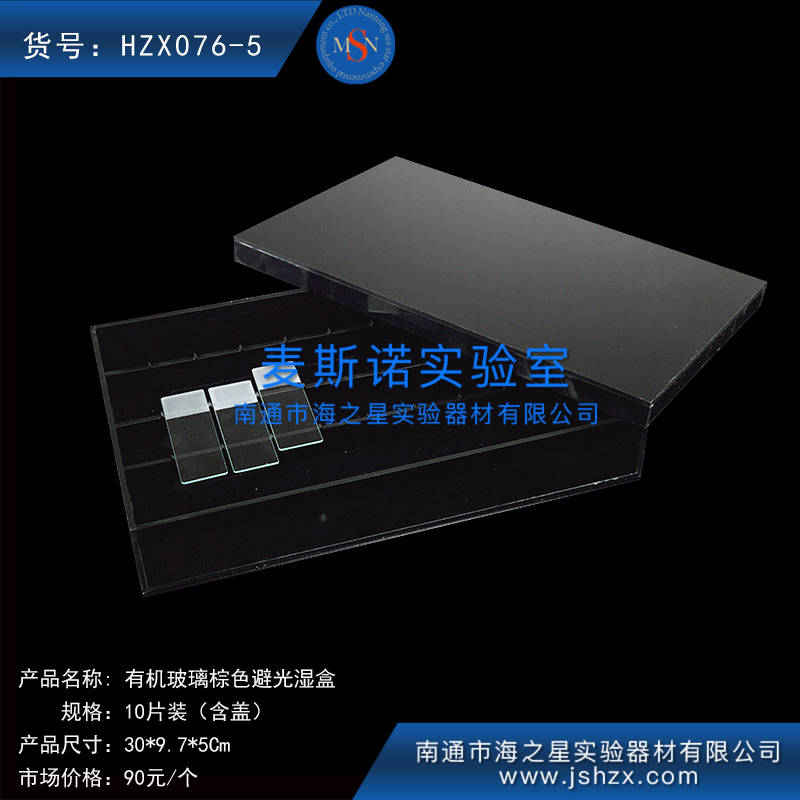HZX076-5棕色避光濕盒10片濕盒免疫組化濕盒保濕盒避光濕盒