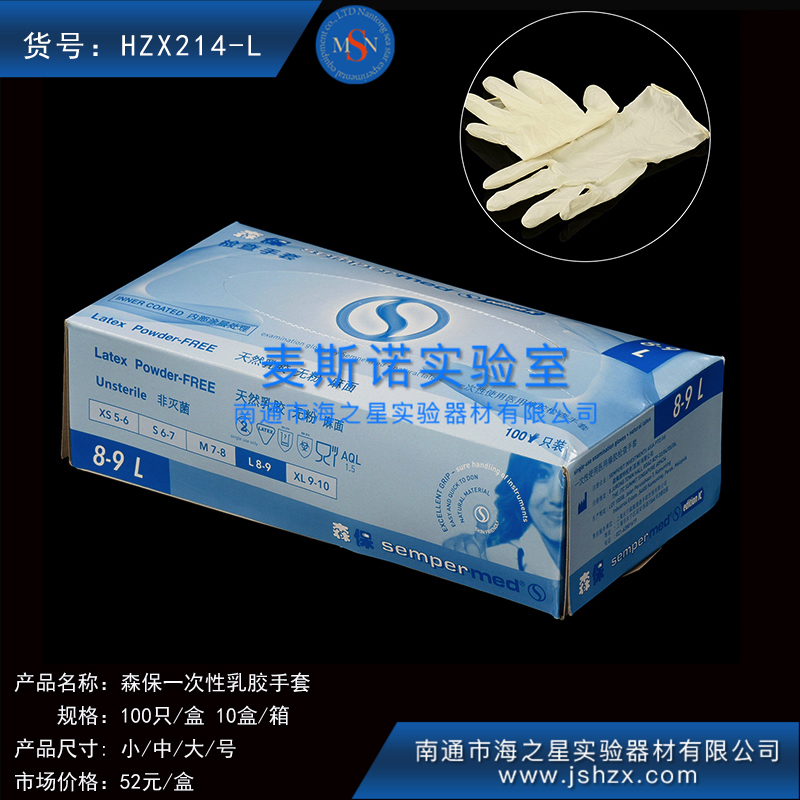 HZX214 L/M/S 森保醫(yī)用乳膠手套森保乳膠手套一次性乳膠手套防護手套一次性橡膠手套檢查手套