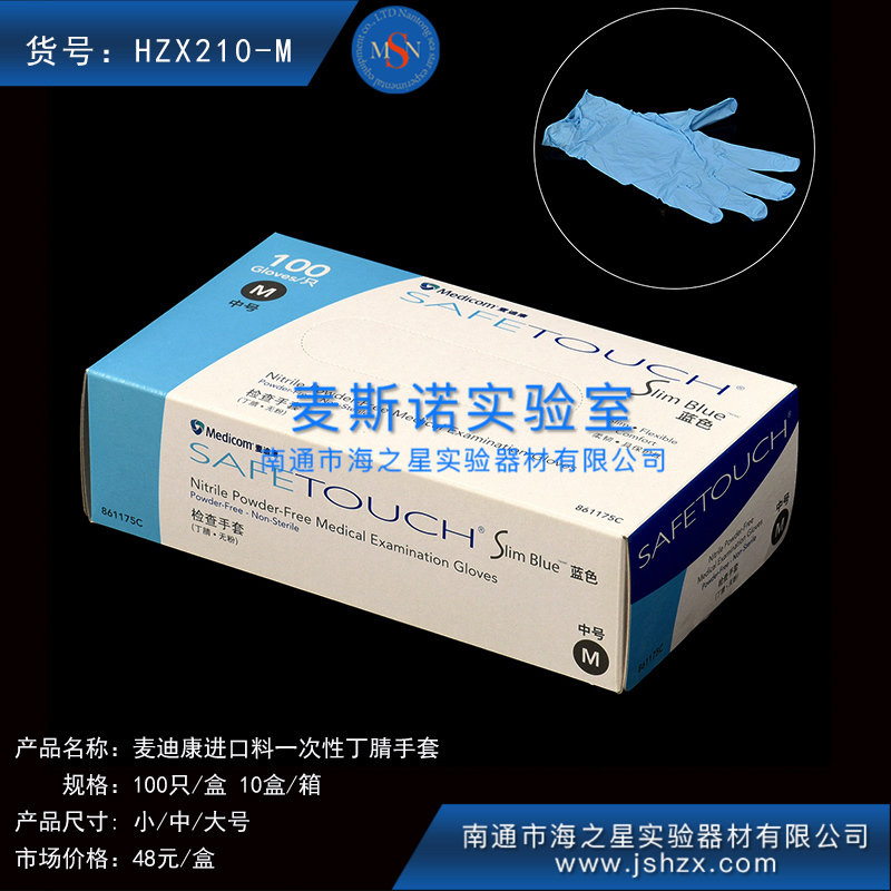 HZX210 L/M/S 麥迪康進口料一次性丁晴手套麥迪康丁晴手套一次性手套一次性橡膠手套檢查手套