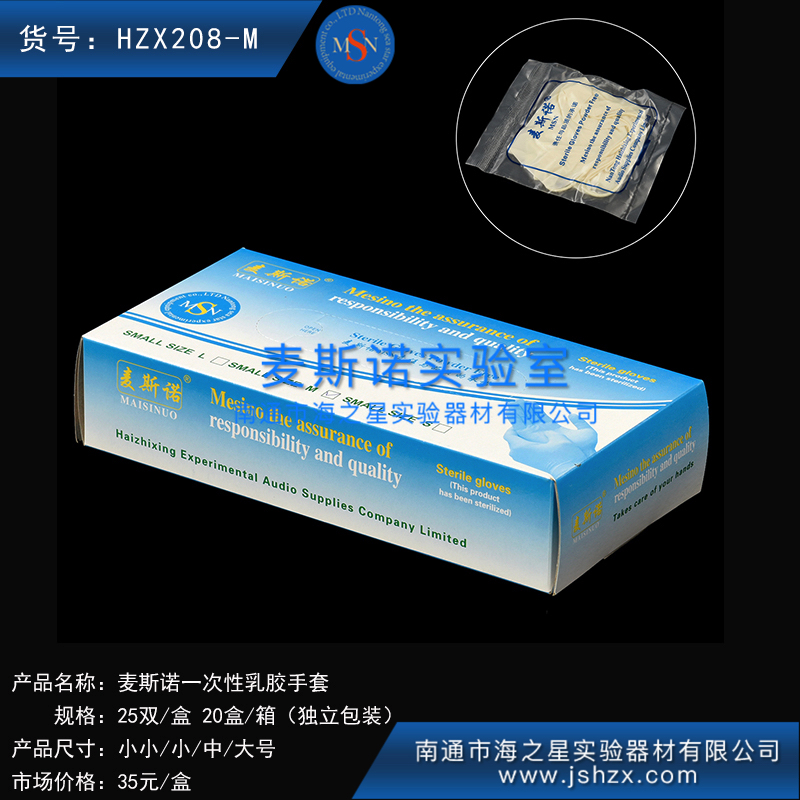 HZX208 L/M/S/XS 麥斯諾進口料獨立包裝一次性乳膠手套無菌乳膠手套一次性手套一次性橡膠手套