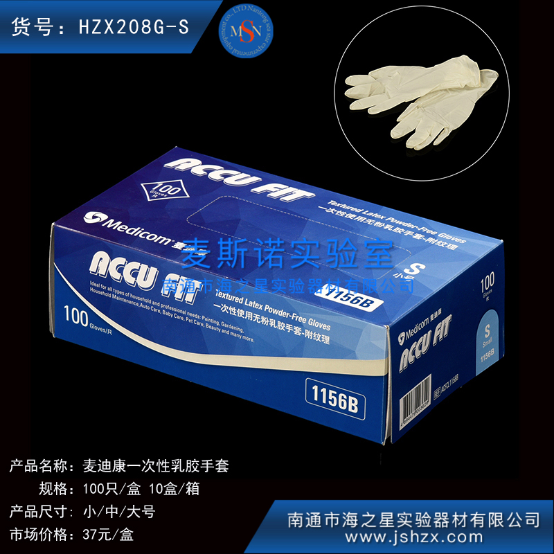 HZX208G  M/L/S 麥迪康乳膠手套一次性手套一次性乳膠手套防護手套一次性橡膠手套