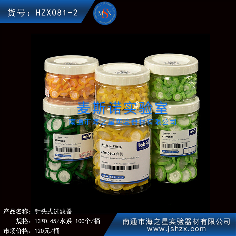 HZX081-2歐爾賽斯針頭式過(guò)濾器一次性針筒式過(guò)濾器濾頭過(guò)濾頭水系有機(jī)
