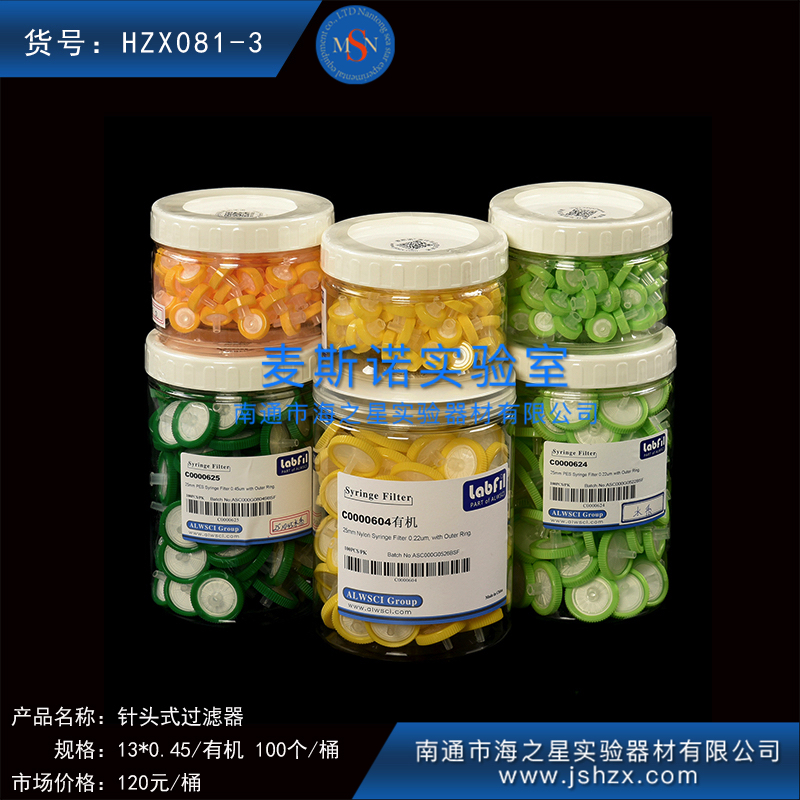 HZX081-3歐爾賽斯針頭式過(guò)濾器一次性針筒式過(guò)濾器濾頭過(guò)濾頭水系有機(jī)
