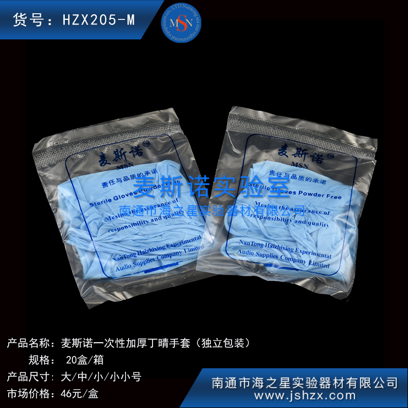 HZX205 L/M/S 麥斯諾加厚手套獨立包裝一次性丁晴手套無菌丁晴手套一次性手套一次性橡膠手套
