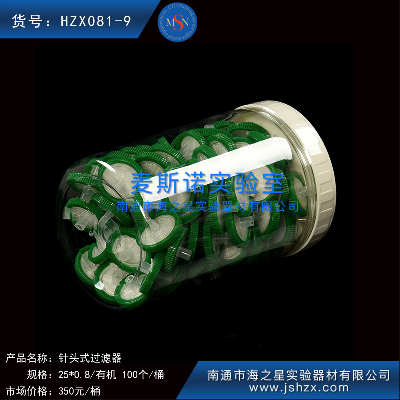 HZX081-9歐爾賽斯針頭式過(guò)濾器一次性針筒式過(guò)濾器濾頭過(guò)濾頭水系有機(jī)