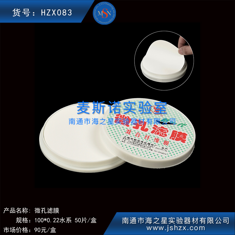 HZX083新亞100*0.22水系微孔濾膜針頭式過(guò)濾膜針頭式微孔過(guò)濾膜