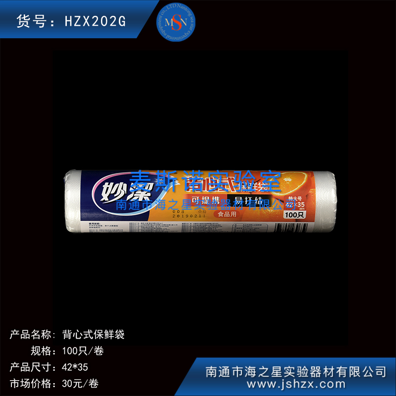 HZX202G保鮮袋