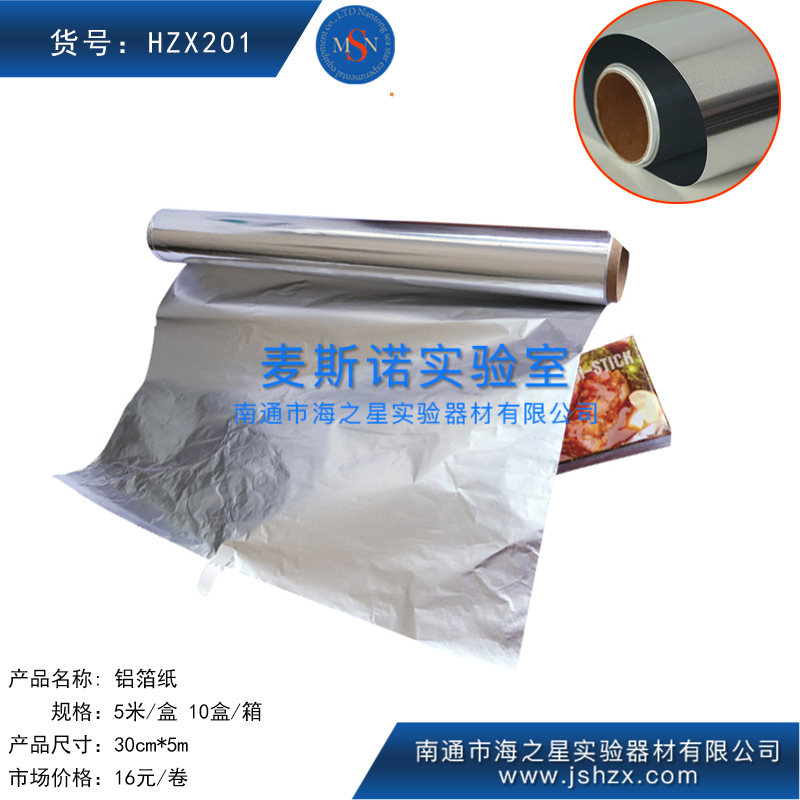 HZX201鋁箔紙